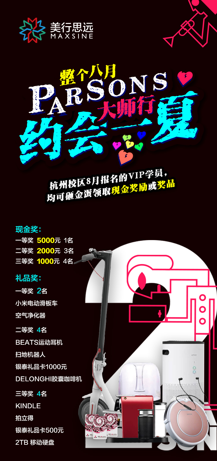 杭州8月抽獎(jiǎng)電子海報(bào).jpg