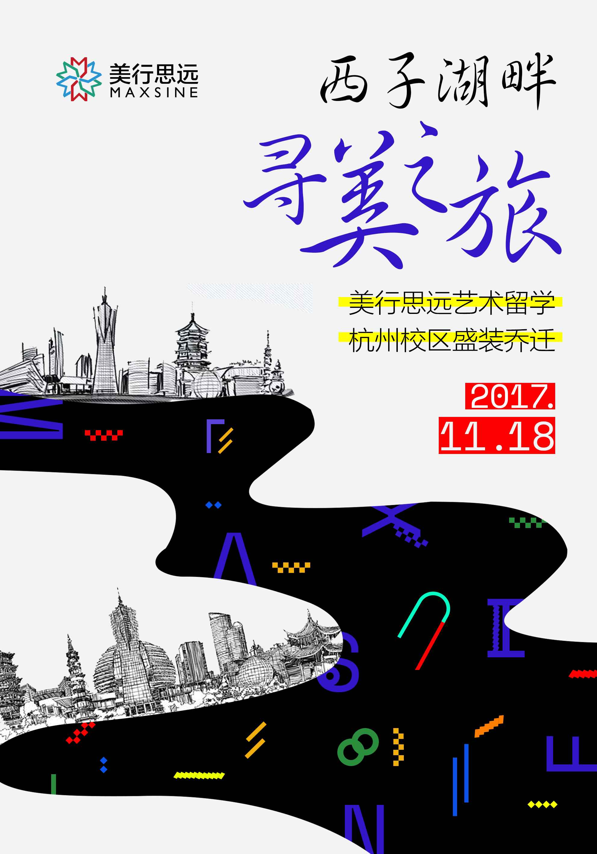 杭州搬遷海報(1).jpg