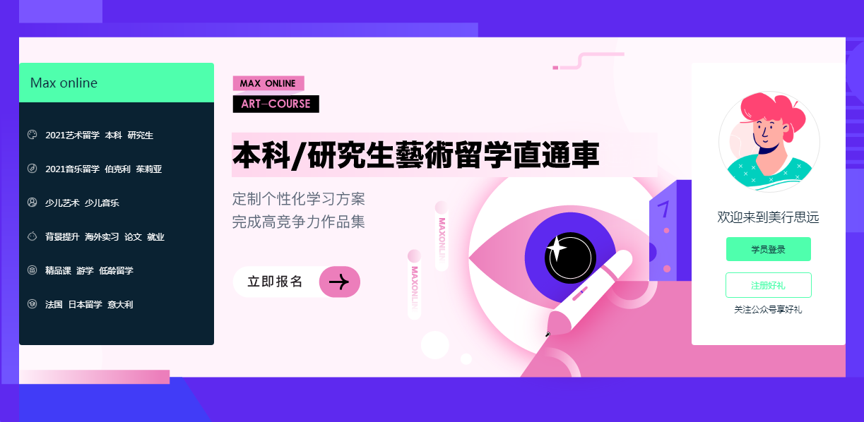 美行思遠(yuǎn)云平臺(tái)正式上線發(fā)布 加速藝術(shù)留學(xué)OMO戰(zhàn)略發(fā)展新布局