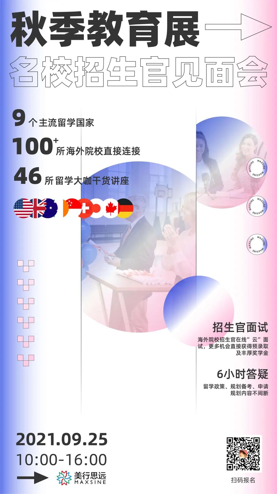 2021線上國(guó)際教育展 | 100+海外名校連線，足不出戶“云”逛展！