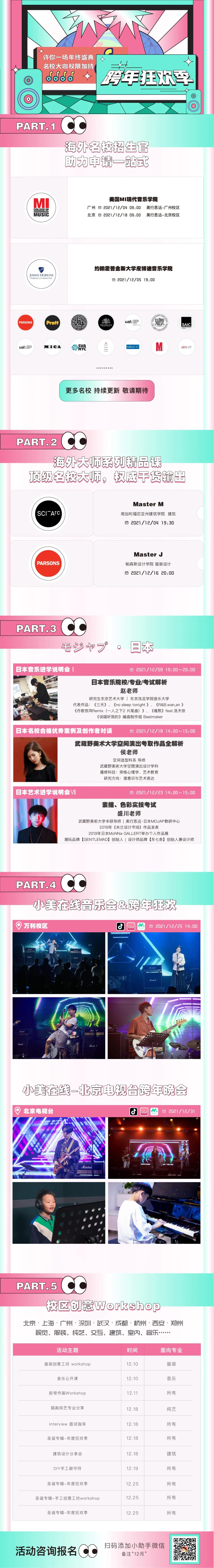 12月狂歡季｜2022名校就緒！音樂&藝術(shù)留學的超級攻略在這里!