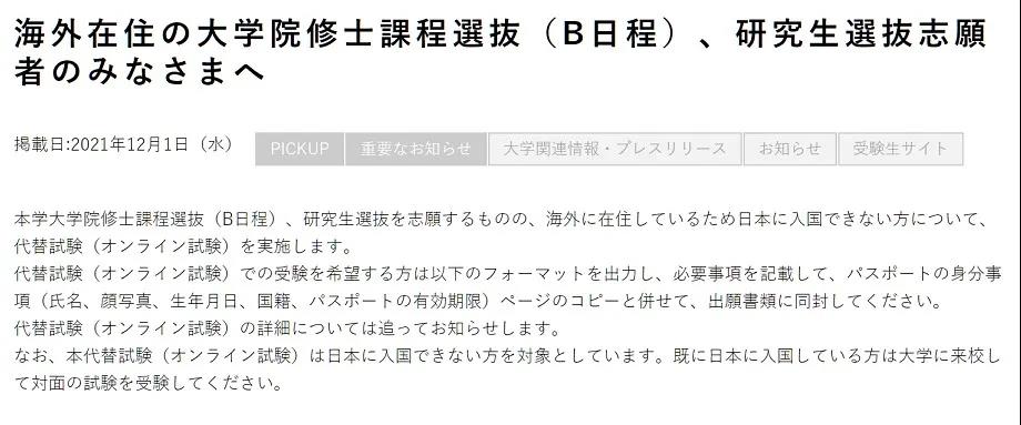 追加考試對象：武藏野美術大學2022年出愿報名的學生，在考試日前無法入國的同學或在考試日已入國還在隔離的學生。