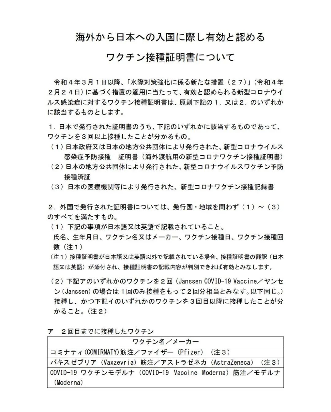 最新日本入境指南和材料清單！