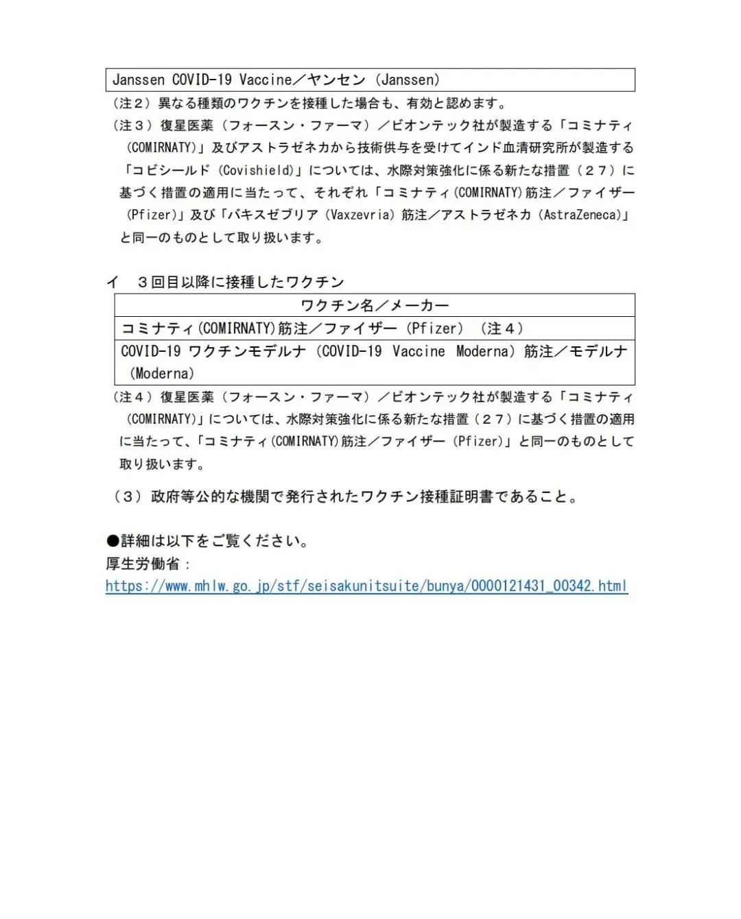 最新日本入境指南和材料清單！