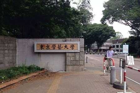 東京學藝大學學費詳情