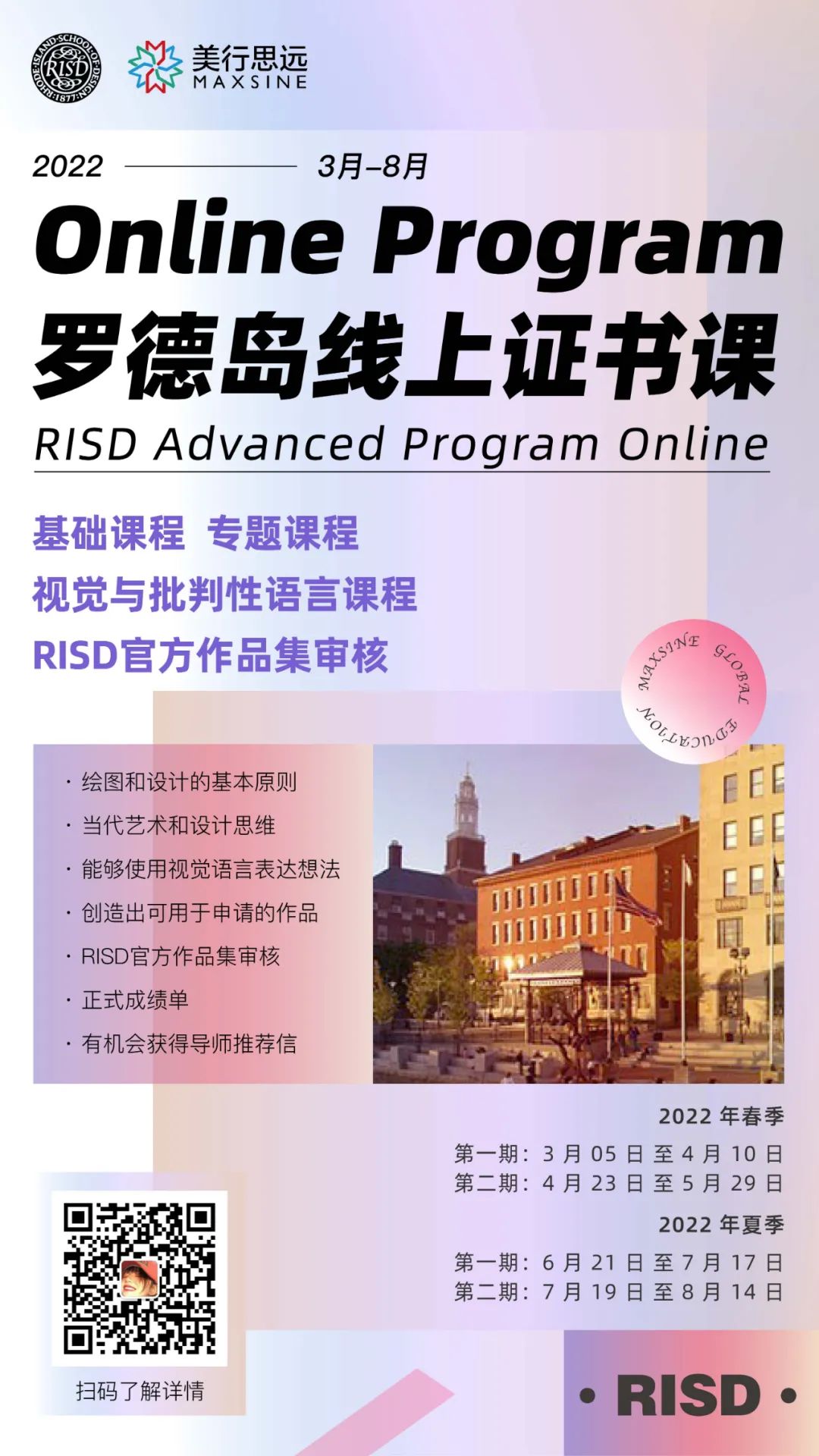 MAX x RISD夏校 | 課程證書+成績單，帶你一鍵拿下“設(shè)計哈佛”RISD入場券！