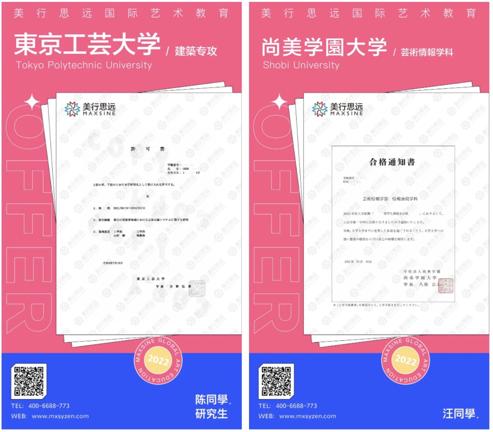 美行思遠(yuǎn)MOJAP中國(guó)與東京分校，國(guó)內(nèi)外一站式全服務(wù)！