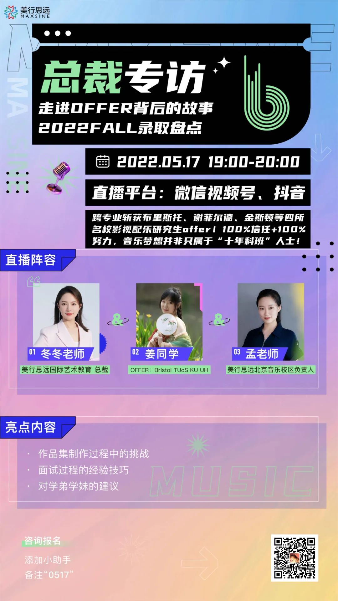 總裁專訪 | 100%信任+努力，贏過“十年科班”！跨專業(yè)斬獲布里斯托、謝菲等名校影視配樂offer