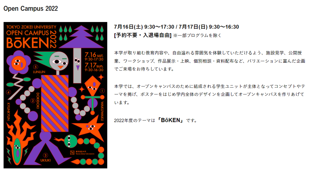 【OPEN CAMPUS】2022日美大校園開放日時間公布