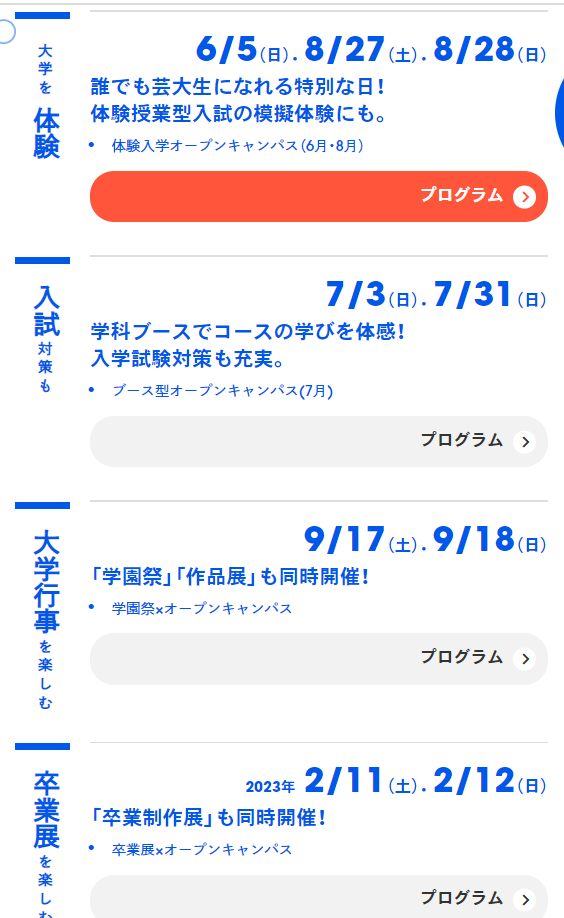 【OPEN CAMPUS】2022日美大校園開放日時間公布