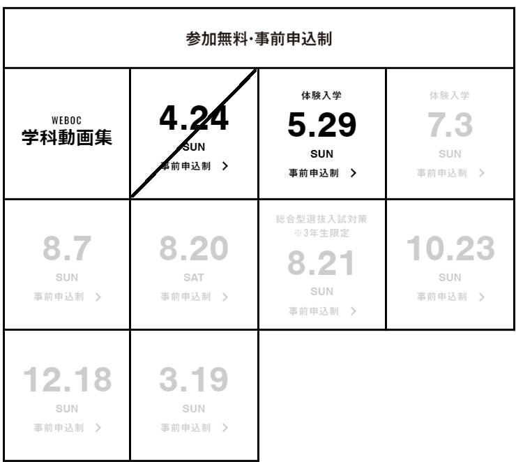 【OPEN CAMPUS】2022日美大校園開放日時間公布