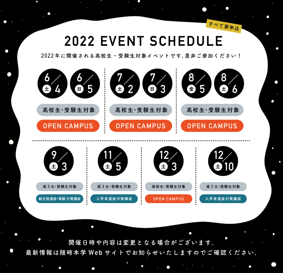【OPEN CAMPUS】2022日美大校園開放日時間公布
