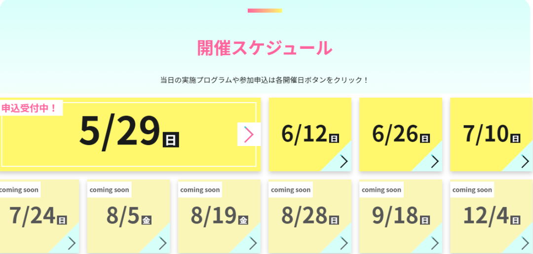 【OPEN CAMPUS】2022日美大校園開放日時間公布