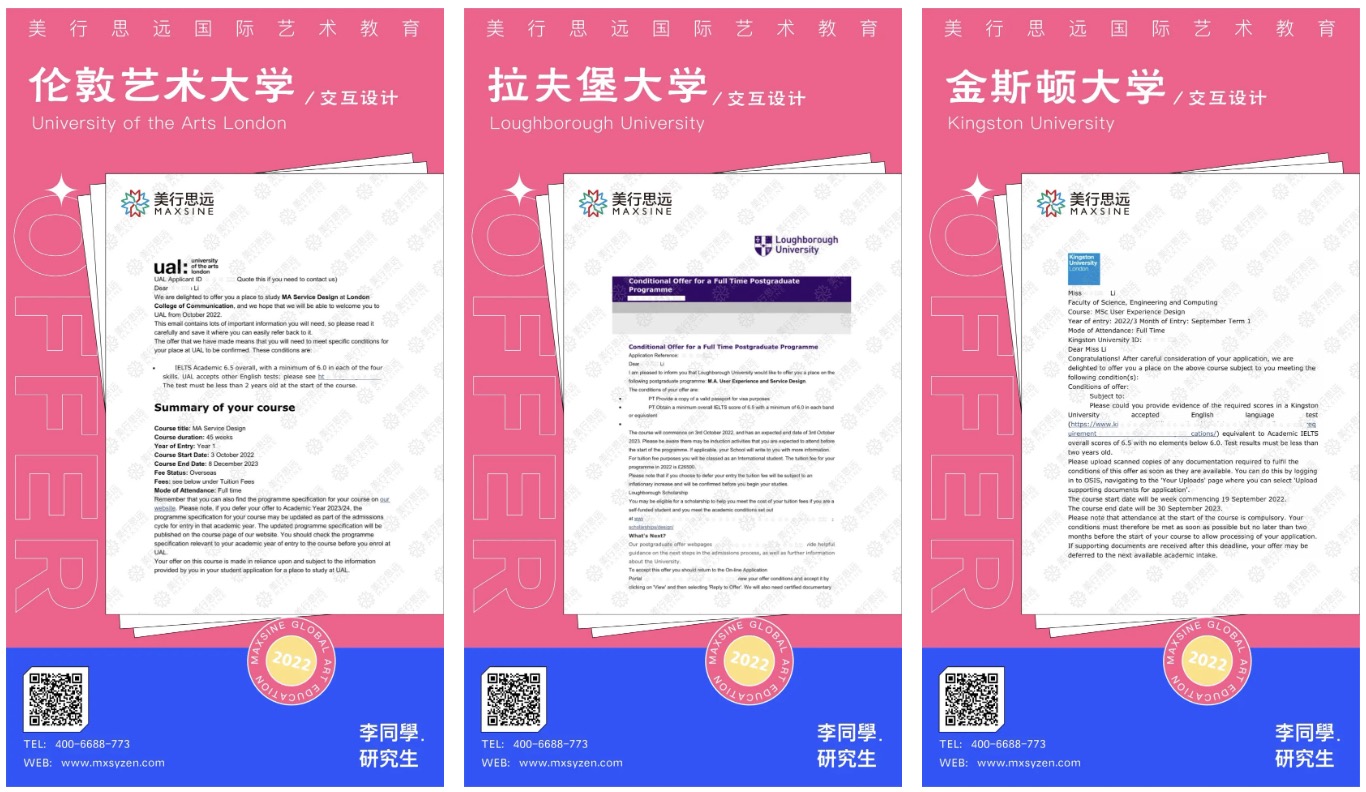 跟老師邊battle邊學(xué)習(xí)，斬獲倫藝LCC、拉夫堡、金斯頓交互offer！