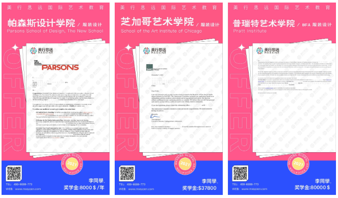 總裁專訪 | 音樂少女玩轉(zhuǎn)服裝設(shè)計(jì)，拿下全美第1帕森斯等名校offer+95萬獎(jiǎng)學(xué)金！
