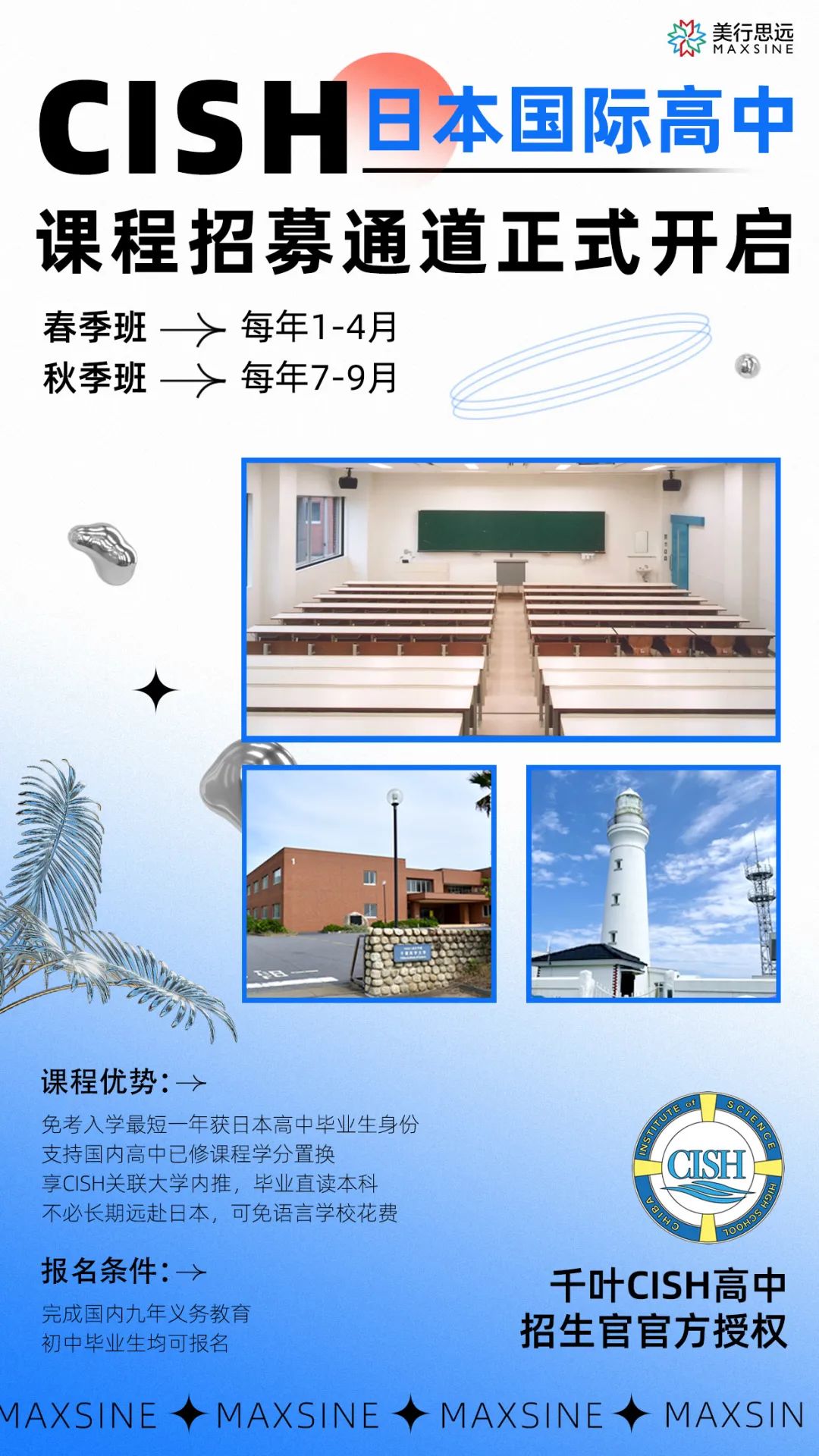 MAX CISH課程 | 免語言課程，可換學分，日本名校直錄利器，報名通道已開啟！