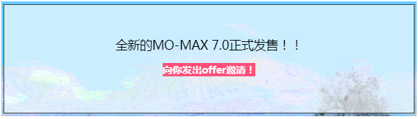 MO-MAX 7.0產(chǎn)品重磅發(fā)布！布局藝術(shù)留學(xué)新生態(tài)！