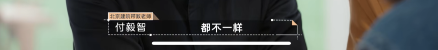 《令人心動(dòng)的offer4》建筑季：UCL建筑生 VS 同濟(jì)大學(xué)建筑生，誰(shuí)更吃香？