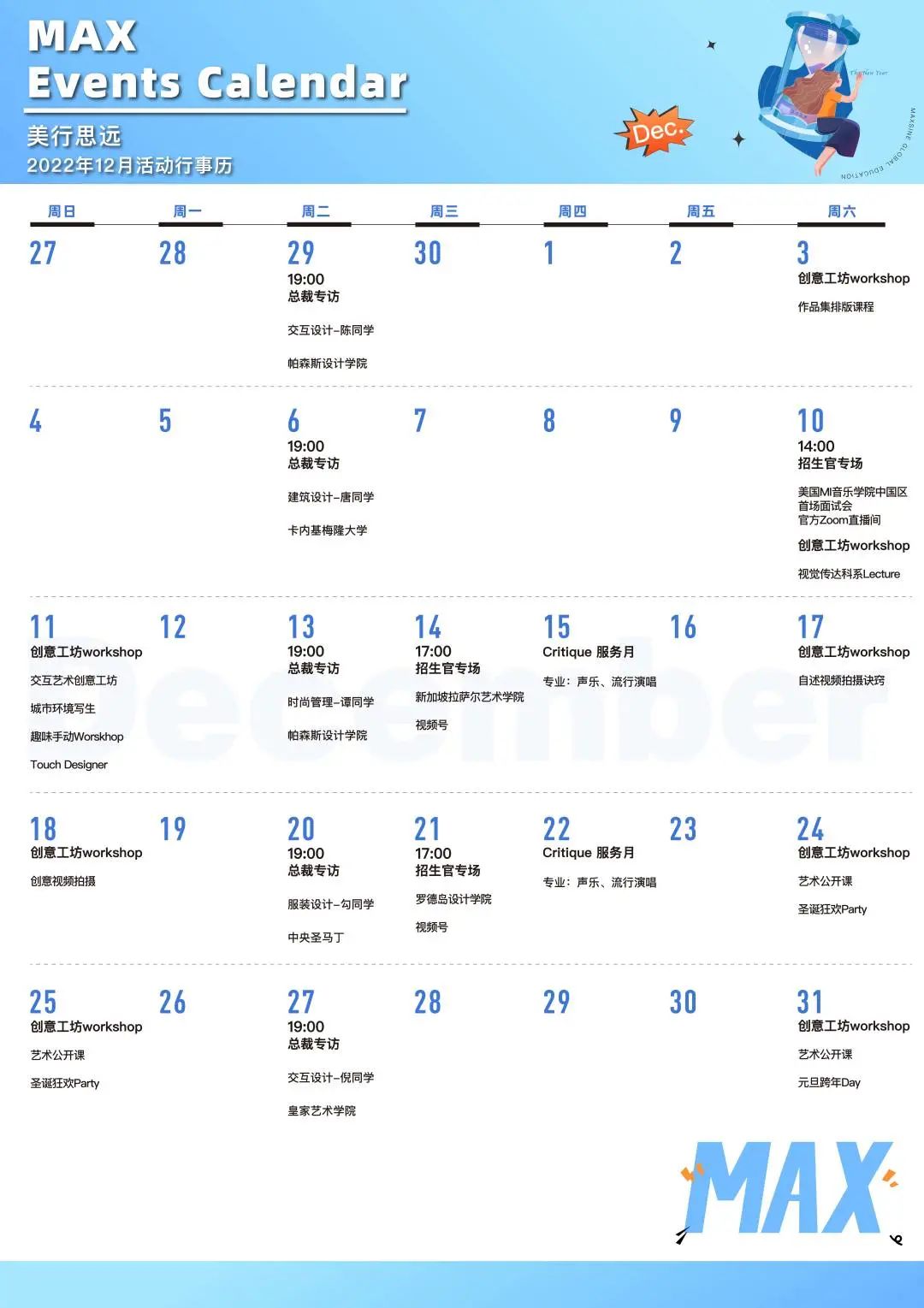 12月收獲季 | 20+重磅活動(dòng)日歷來(lái)襲，解鎖年度最強(qiáng)師資陣容！