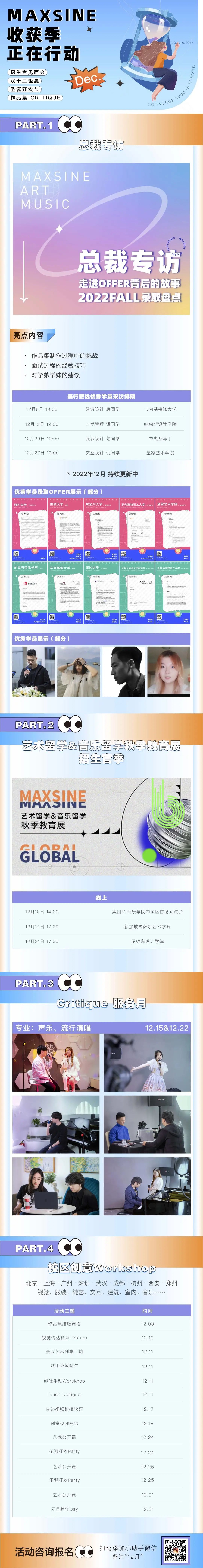 12月收獲季 | 20+重磅活動(dòng)日歷來(lái)襲，解鎖年度最強(qiáng)師資陣容！