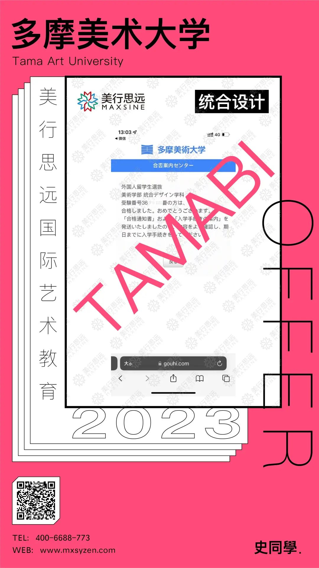 有顏值更有實力！多摩美術(shù)大學(xué)統(tǒng)合設(shè)計Offer被她這樣拿下！
