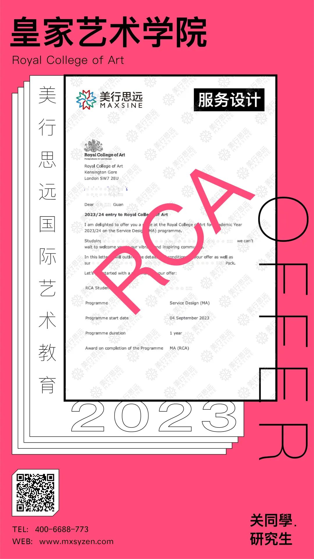 一舉奪魁！我把“分娩和樹葬”引入作品集，拿下RCA服務(wù)設(shè)計offer！