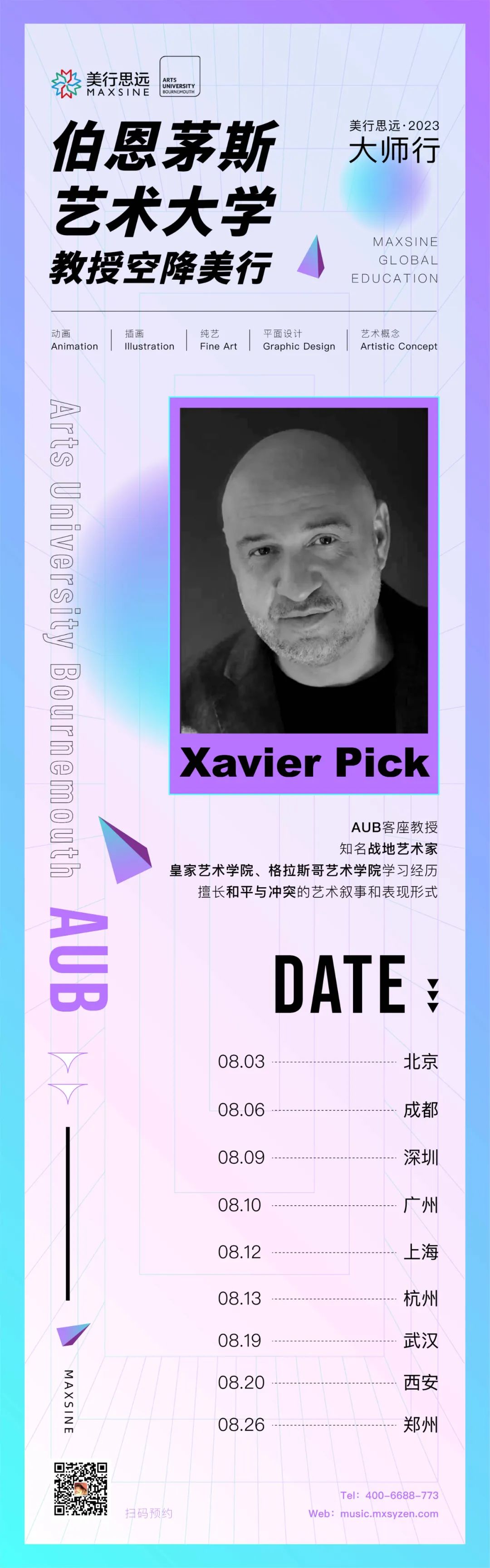8月大師行 | 伯恩茅斯藝術(shù)大學(xué)客座教授開課啦！四周時間，九城巡回~
