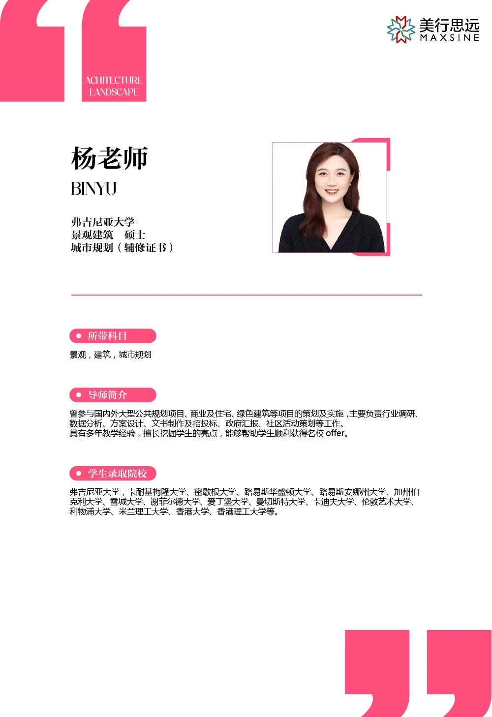 跟著弗吉尼亞大神導(dǎo)師學(xué)建筑！南加大/賓大/UCL...名校offer拿到"上頭"！