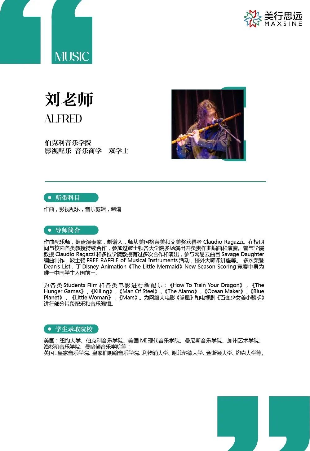 伯克利雙學(xué)位導(dǎo)師，師從格萊美+艾美獎(jiǎng)獲得者！實(shí)力炸場(chǎng)！