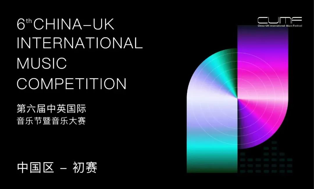 【中英國際音樂大賽】初賽晉級名單已出｜決賽，倫敦見！