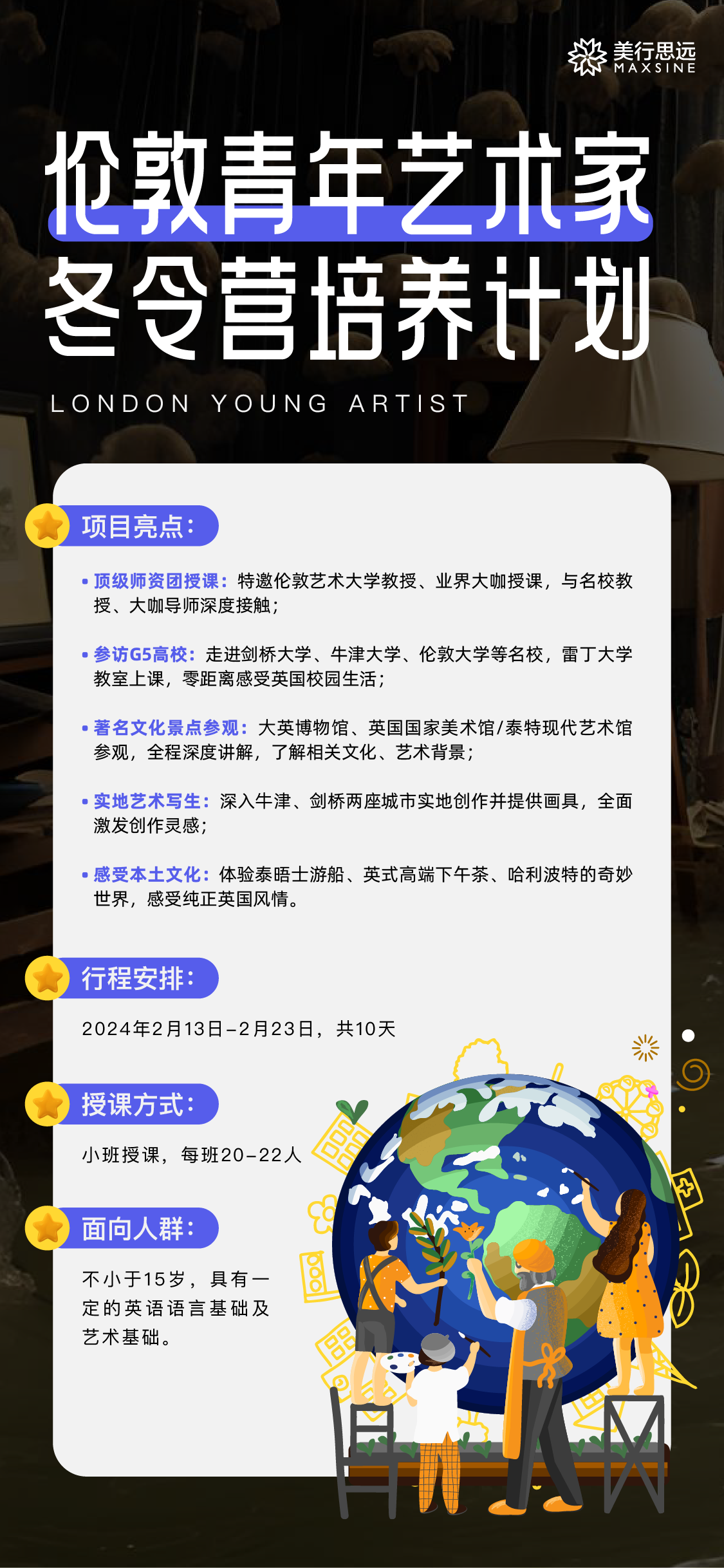 背景提升MAX | 倫敦青年藝術(shù)家決賽&冬令營喊你上車，助力申請開掛！