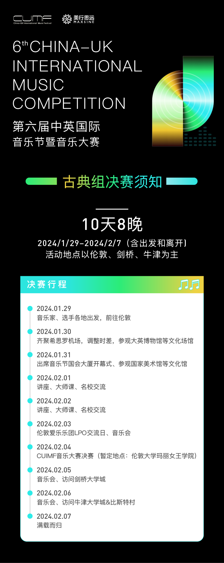 齊聚倫敦 | 第六屆中英國際音樂節(jié)暨音樂大賽【決賽報名】