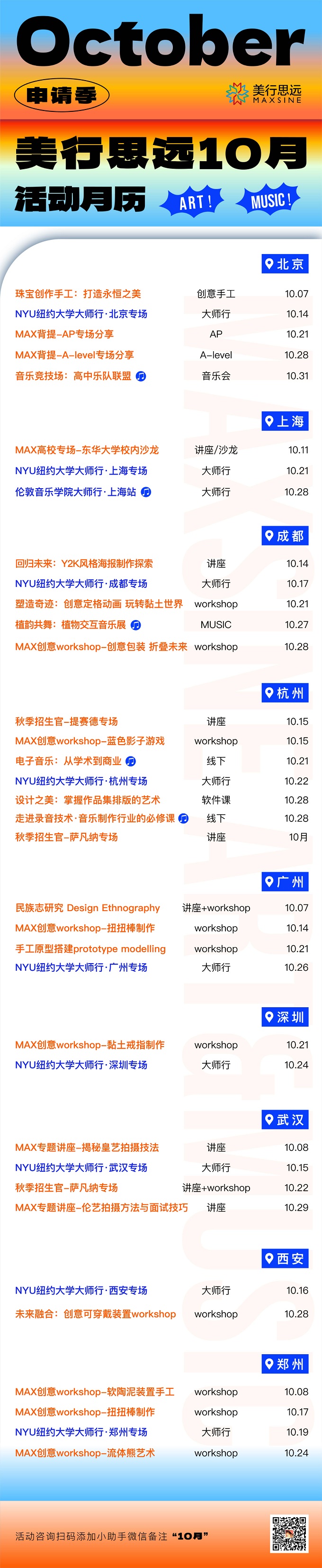 秋季教育展、100+招生官、NYU大師行...靈感定位「10月申請季」
