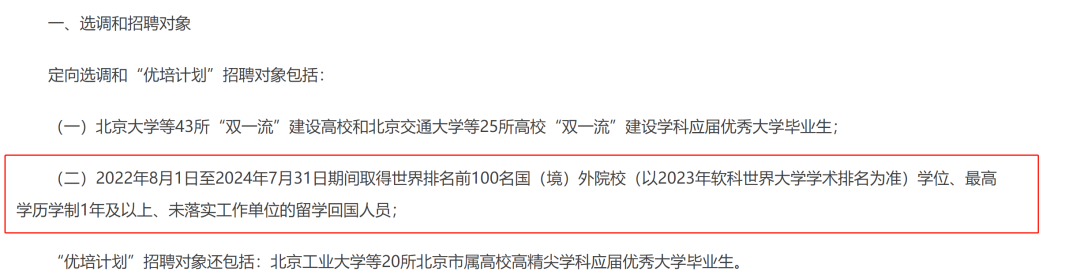 北京上海定向選調(diào)計(jì)劃瞄準(zhǔn)留學(xué)生！