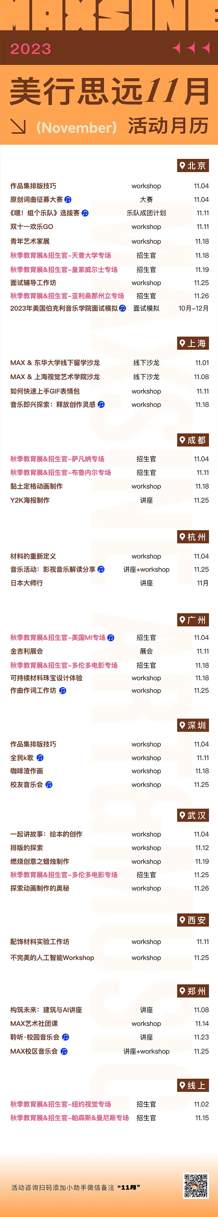 贏戰(zhàn)11月 | 申請季這波活動福利，沒有一個學(xué)生能抵擋！