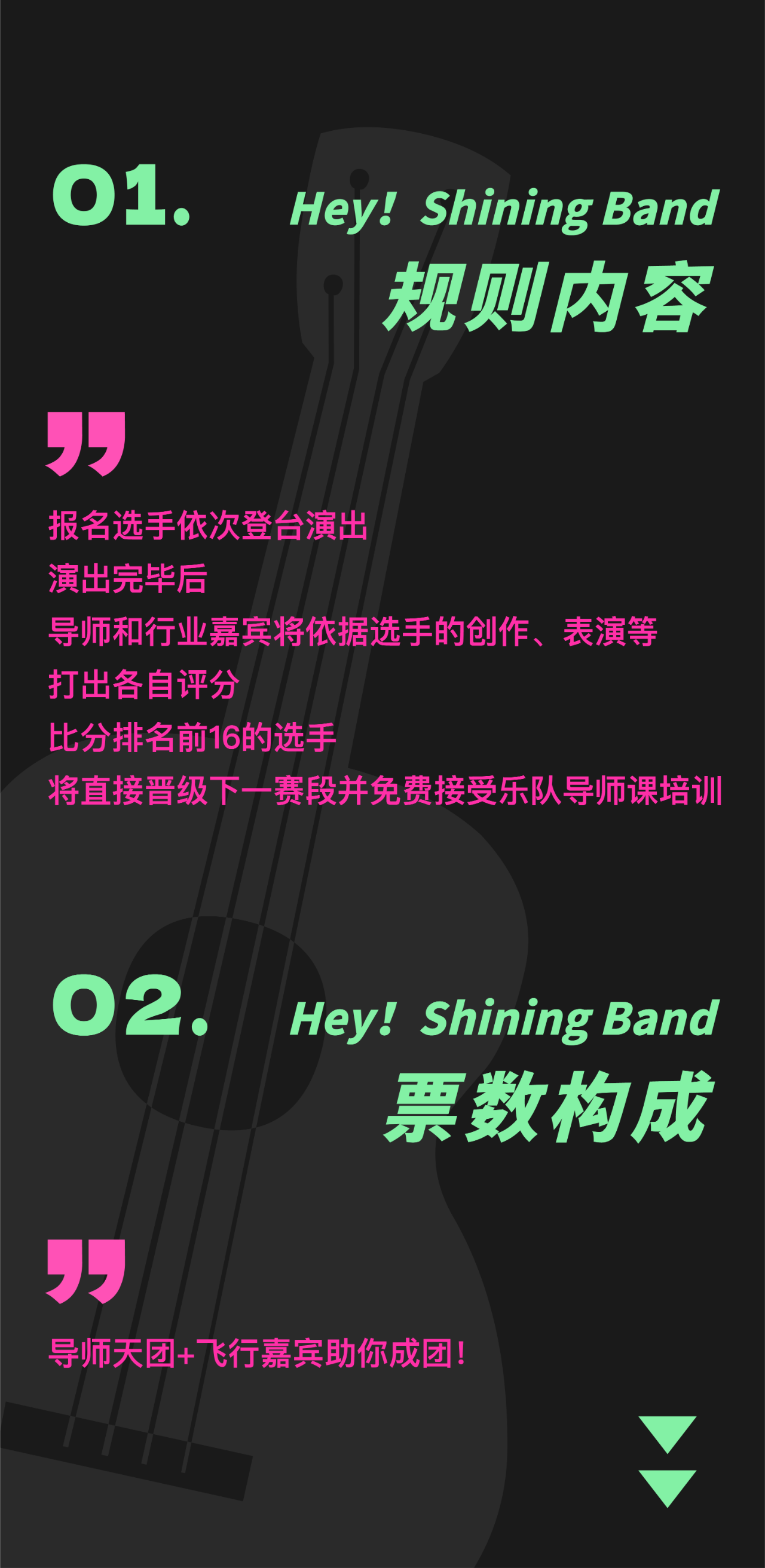 樂手集合｜第一季【嘿！組個(gè)樂隊(duì)】選拔賽第一階段賽制公布！