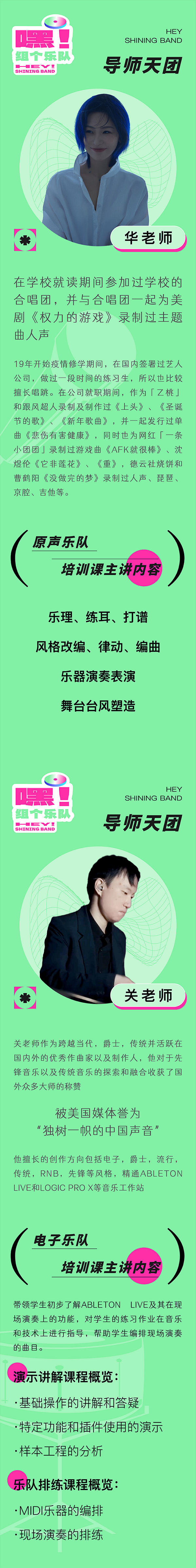 樂手集合｜第一季【嘿！組個(gè)樂隊(duì)】選拔賽第一階段賽制公布！