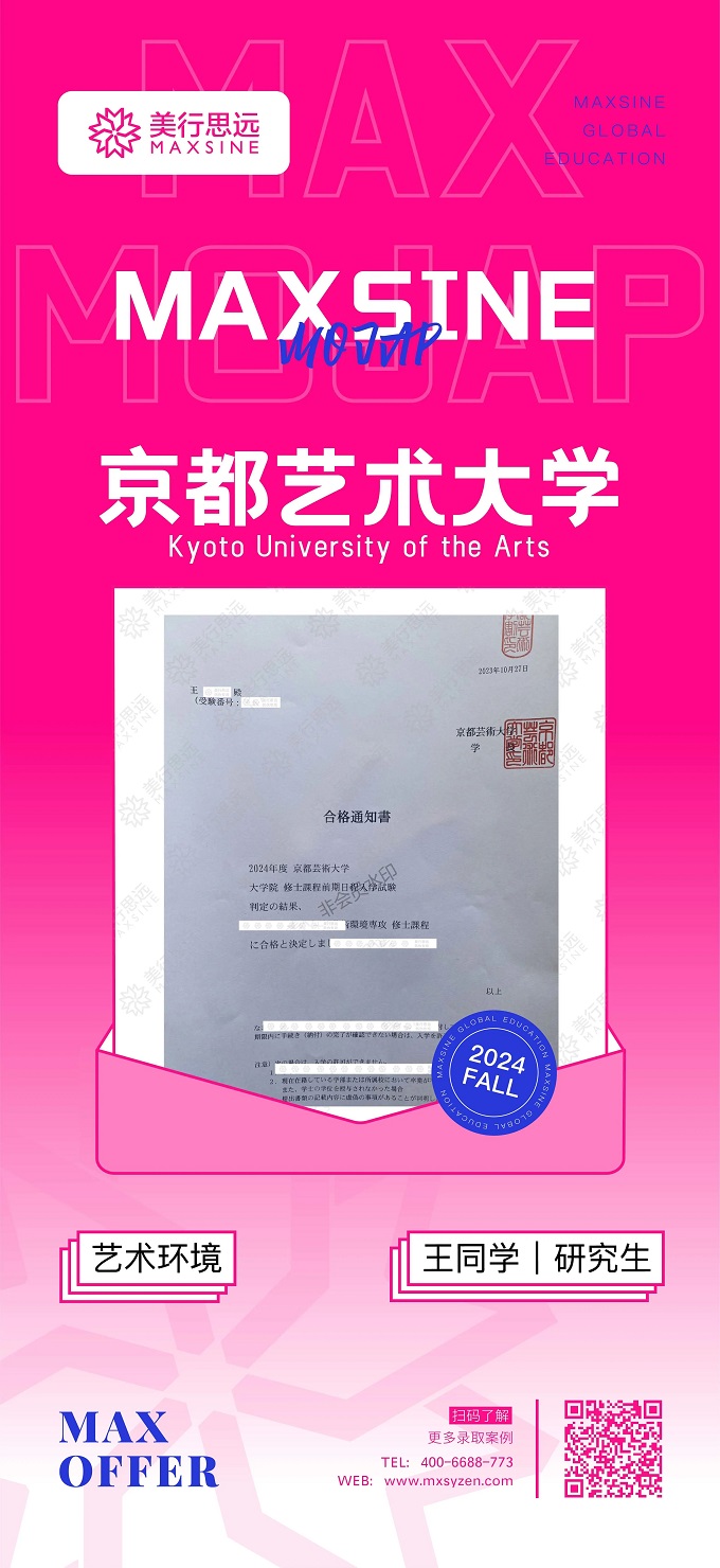 2024早申捷報(bào)頻傳！美行學(xué)子化身收割機(jī)，狂攬英美日澳名校offer！