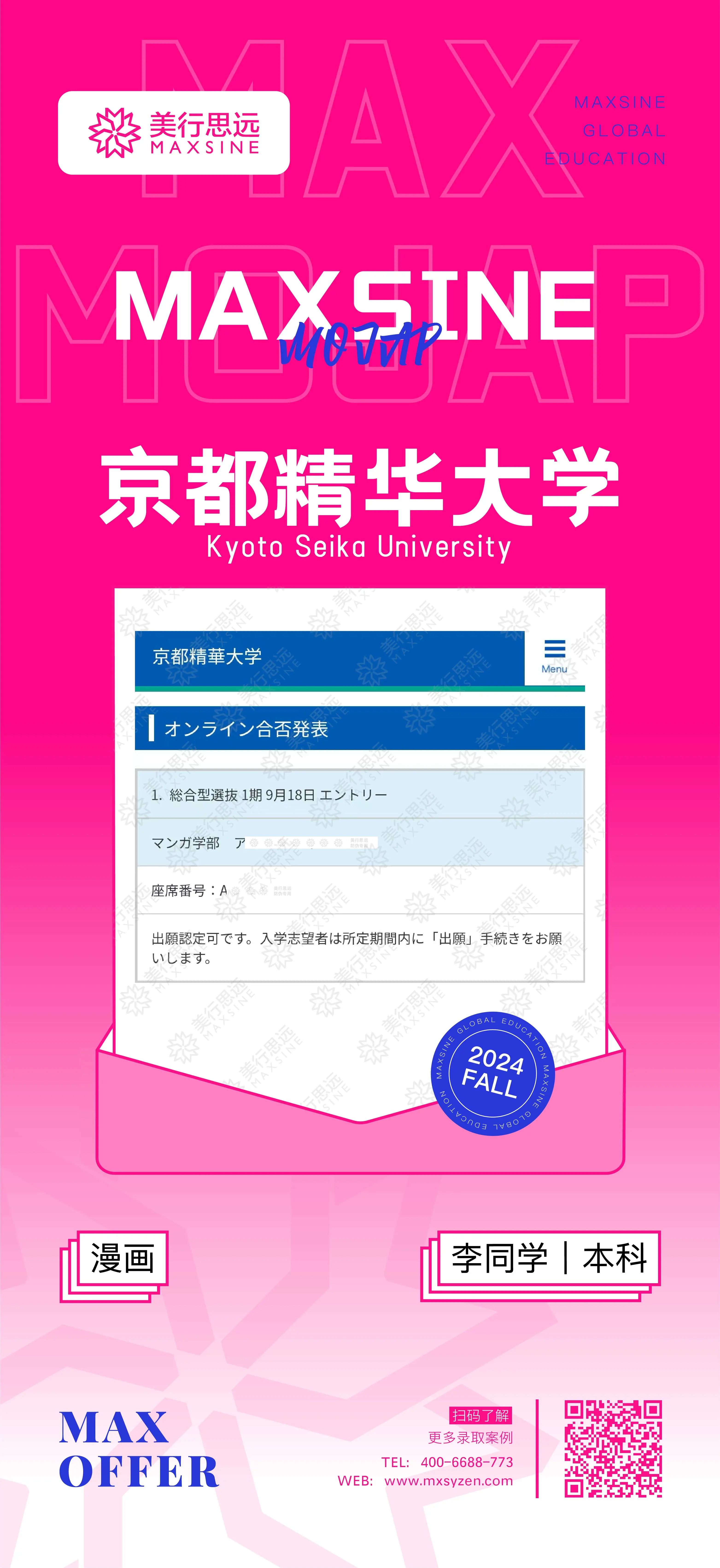 2024早申捷報(bào)｜皇藝、愛大、拉夫堡、京都精華…英美日澳名校offer扎堆來襲！