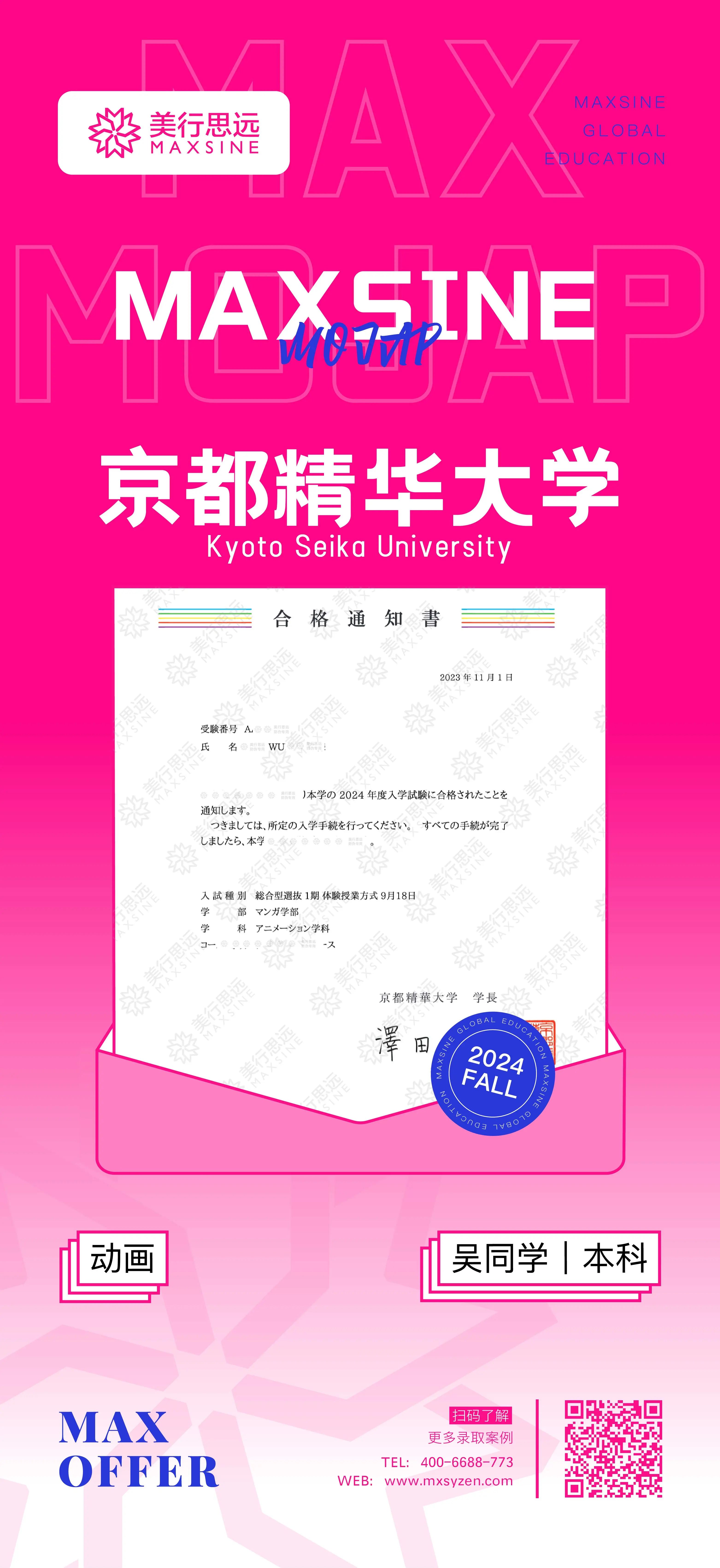 2024早申捷報(bào)｜皇藝、愛大、拉夫堡、京都精華…英美日澳名校offer扎堆來襲！