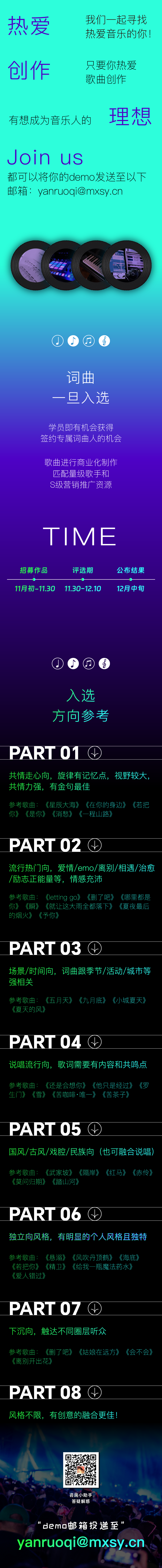 美行思遠&深聲不息 | 原創(chuàng)詞曲征募大賽開始報名！