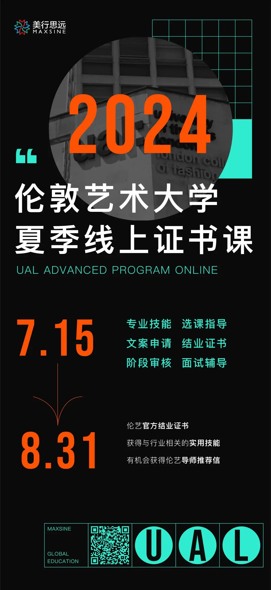 2024夏校 | NYU/UAL/RISD...超稀缺官方夏校開(kāi)放搶位！深度探訪世界藝術(shù)&音樂(lè)潮流
