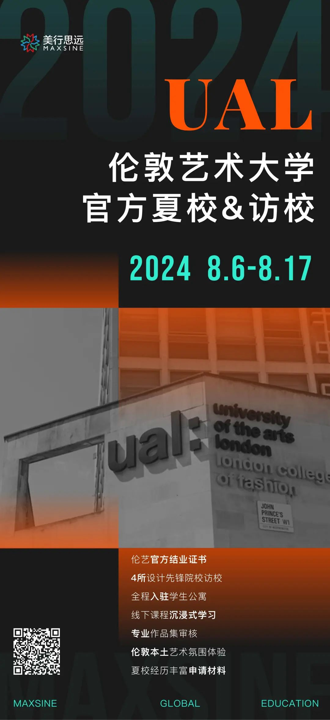 2024夏校 | NYU/UAL/RISD...超稀缺官方夏校開(kāi)放搶位！深度探訪世界藝術(shù)&音樂(lè)潮流