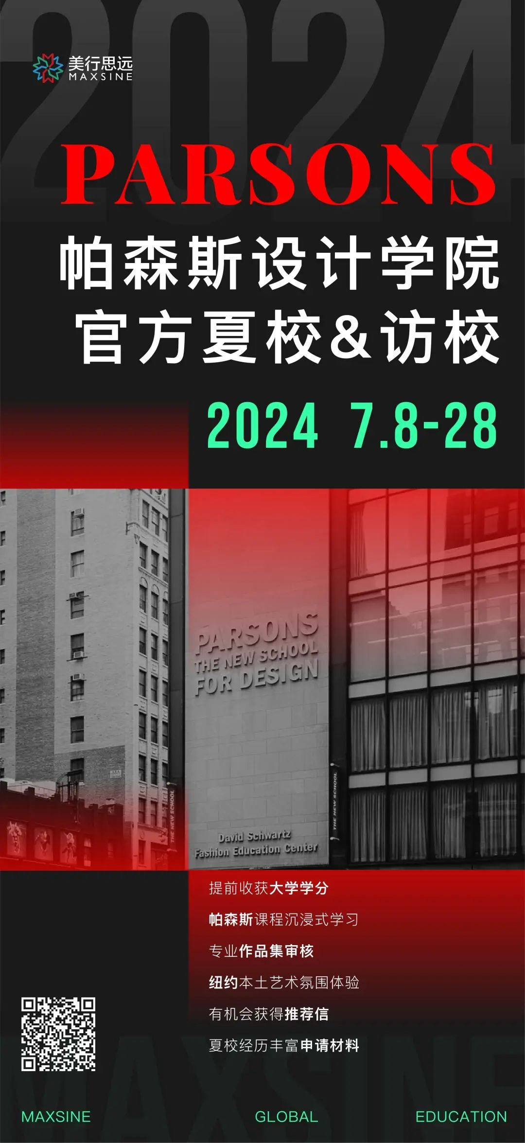 2024夏校 | NYU/UAL/RISD...超稀缺官方夏校開(kāi)放搶位！深度探訪世界藝術(shù)&音樂(lè)潮流