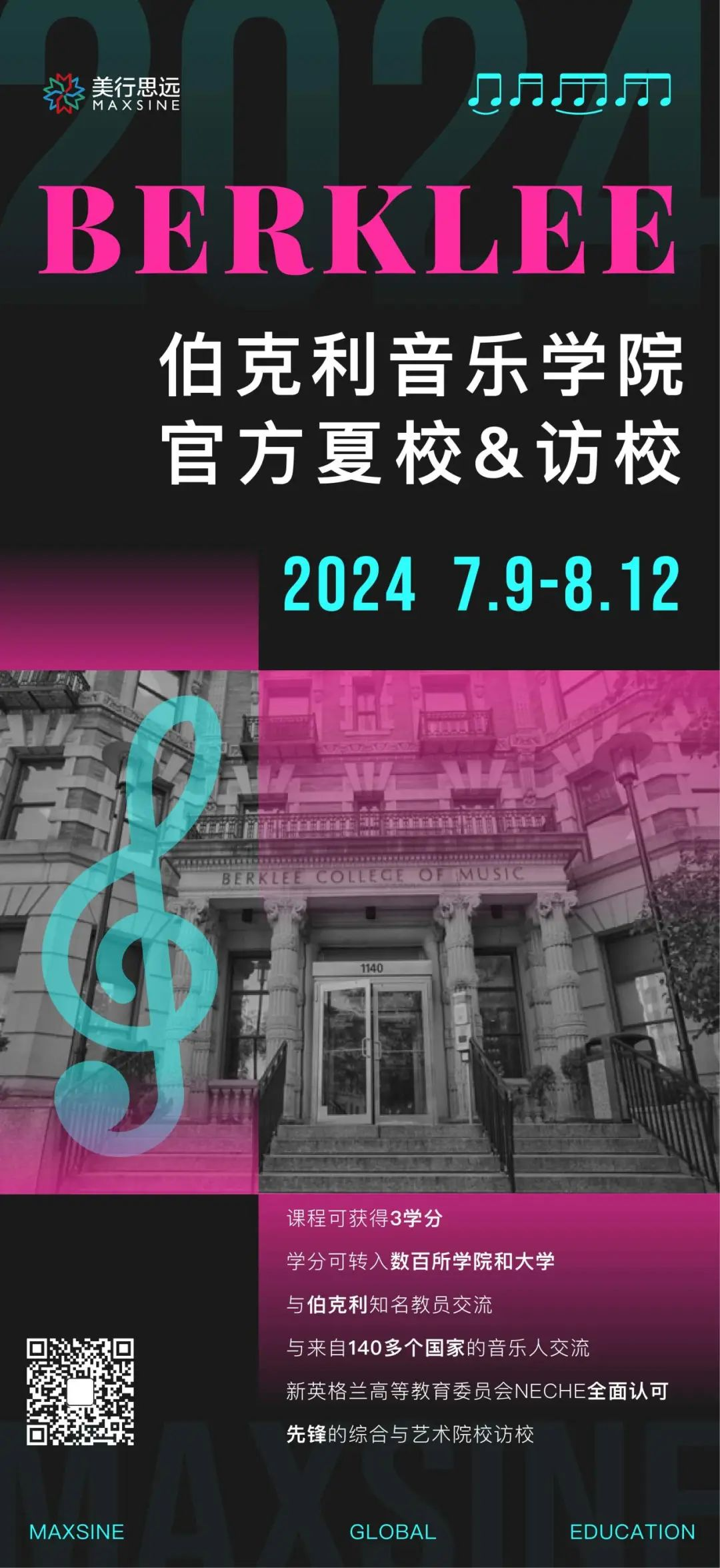 2024夏校 | NYU/UAL/RISD...超稀缺官方夏校開(kāi)放搶位！深度探訪世界藝術(shù)&音樂(lè)潮流