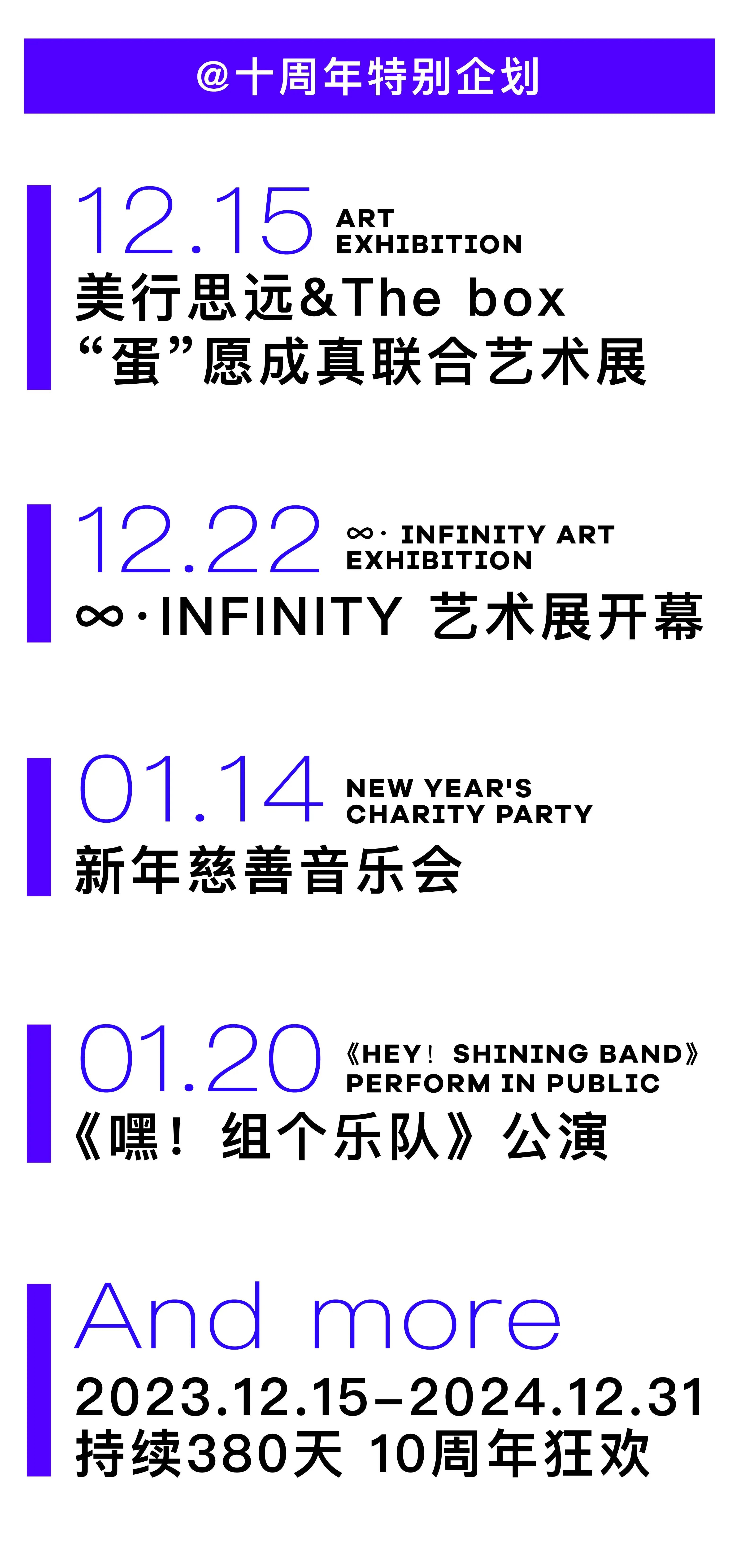 ?十周年通告 | Infinity無限拓撲，別憋著，一起來玩唄～