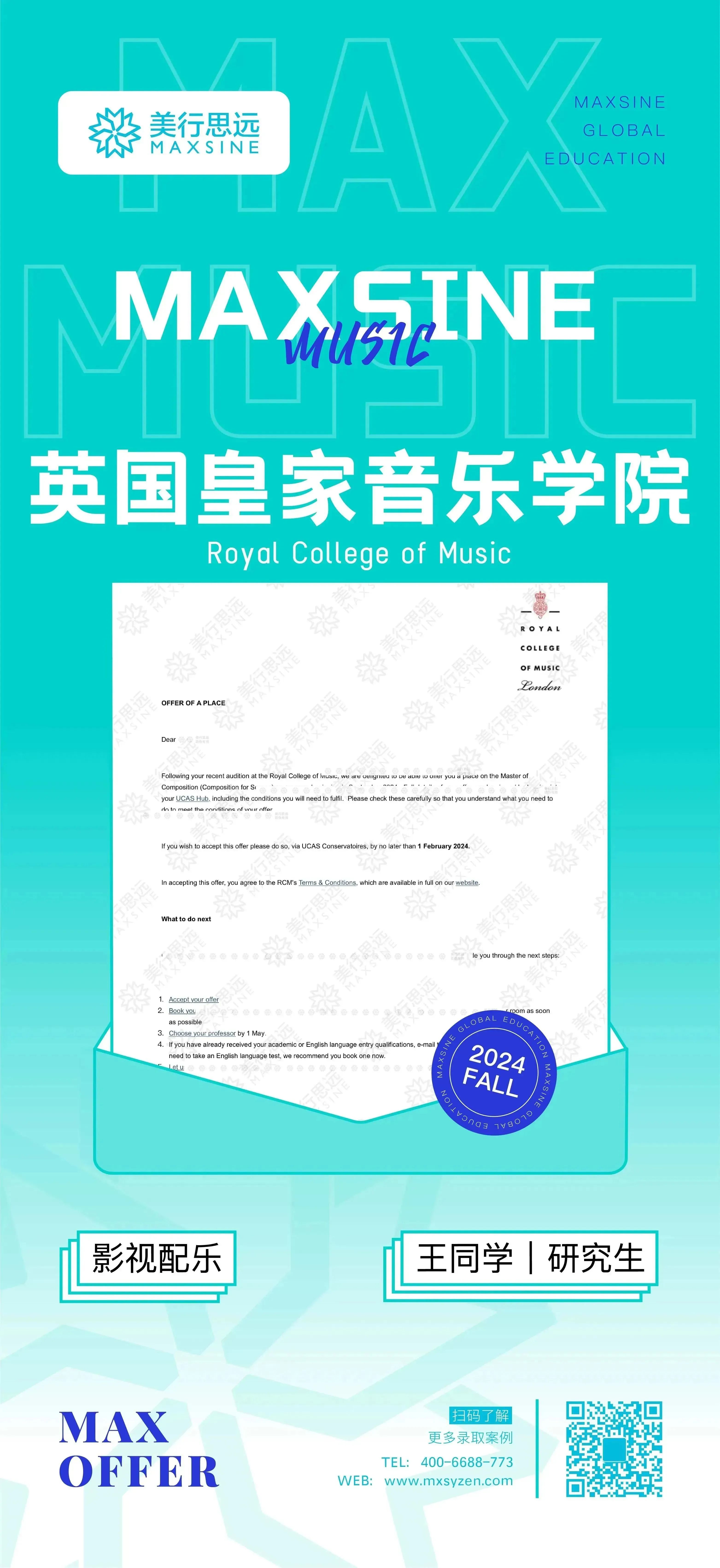 2024Fall英國音樂錄取最新offer再來一波~