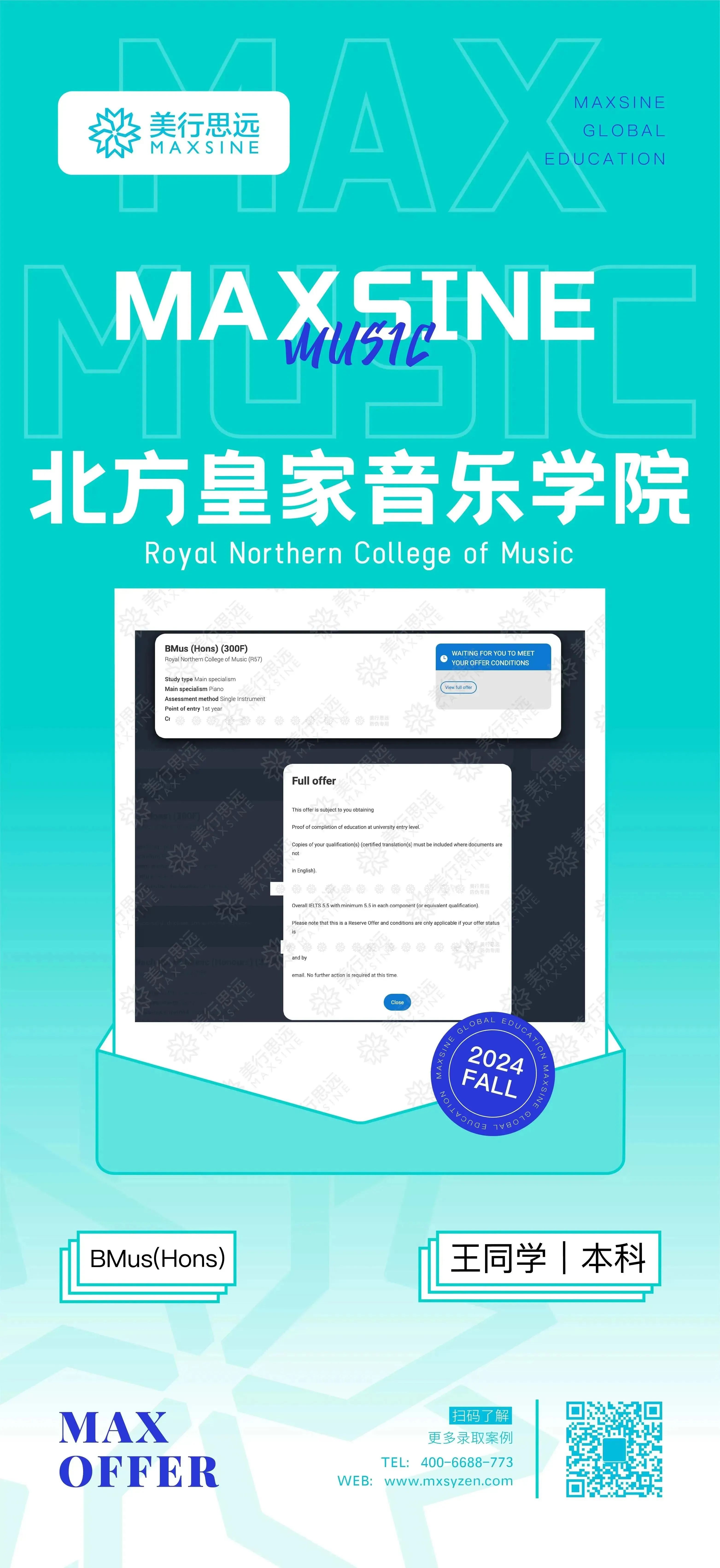 2024Fall英國音樂錄取最新offer再來一波~
