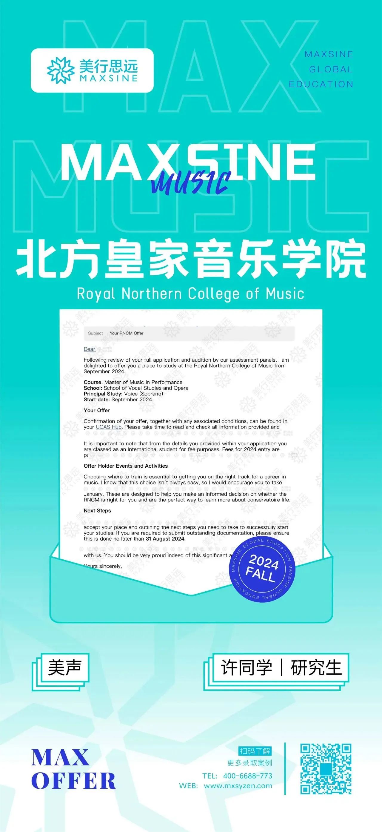 2024Fall英國音樂錄取最新offer再來一波~