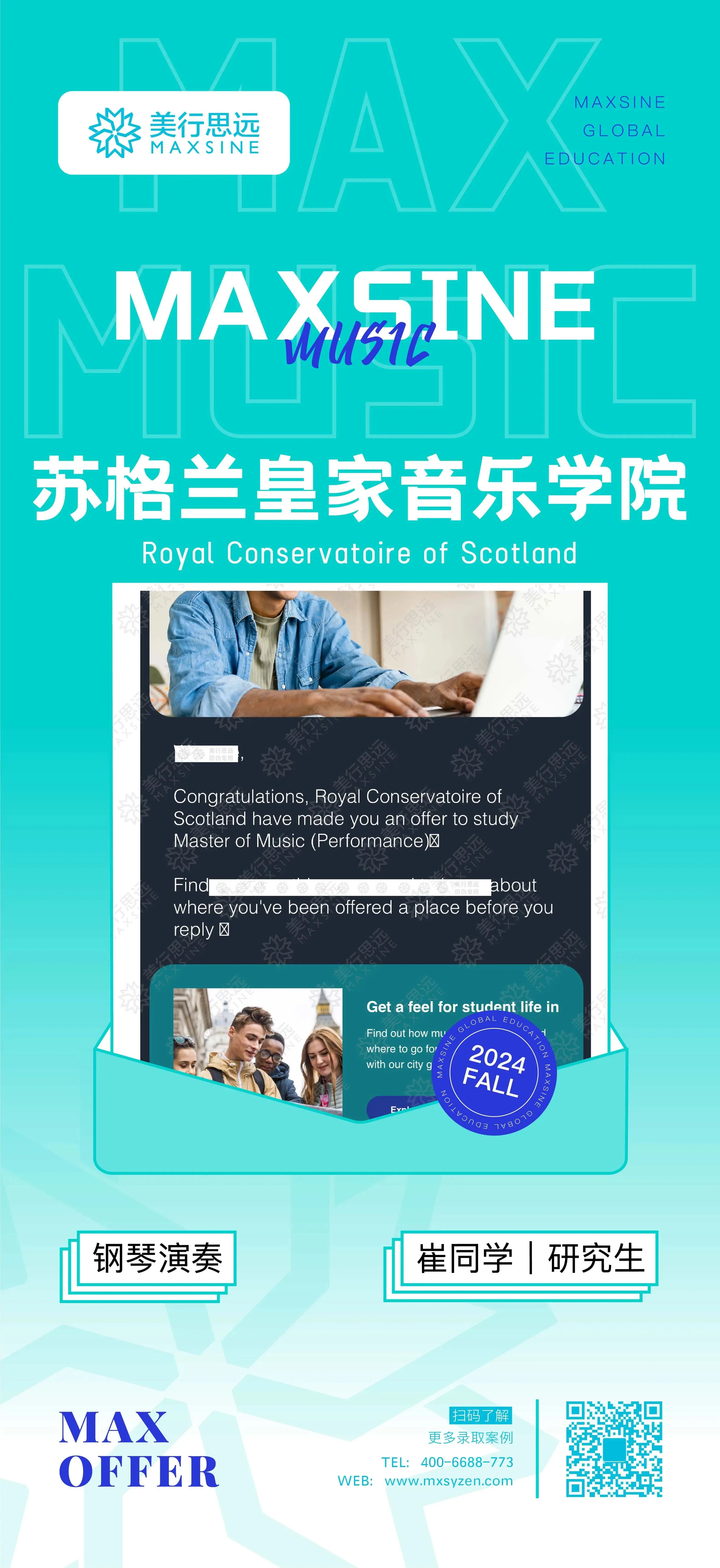 2024Fall英國音樂錄取最新offer再來一波~